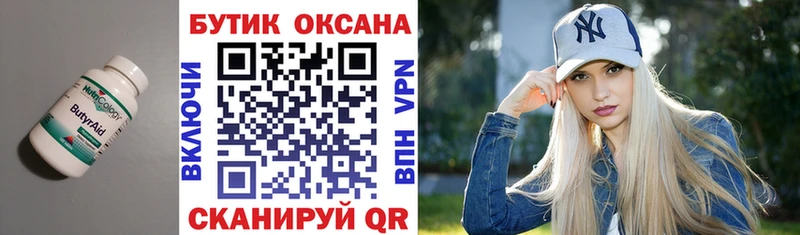 БУТИРАТ вода  mega   Армавир 